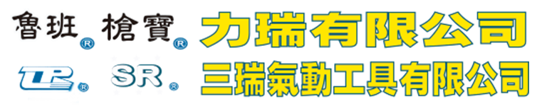 力瑞有限公司: 木工氣動釘槍, 釘針製造商